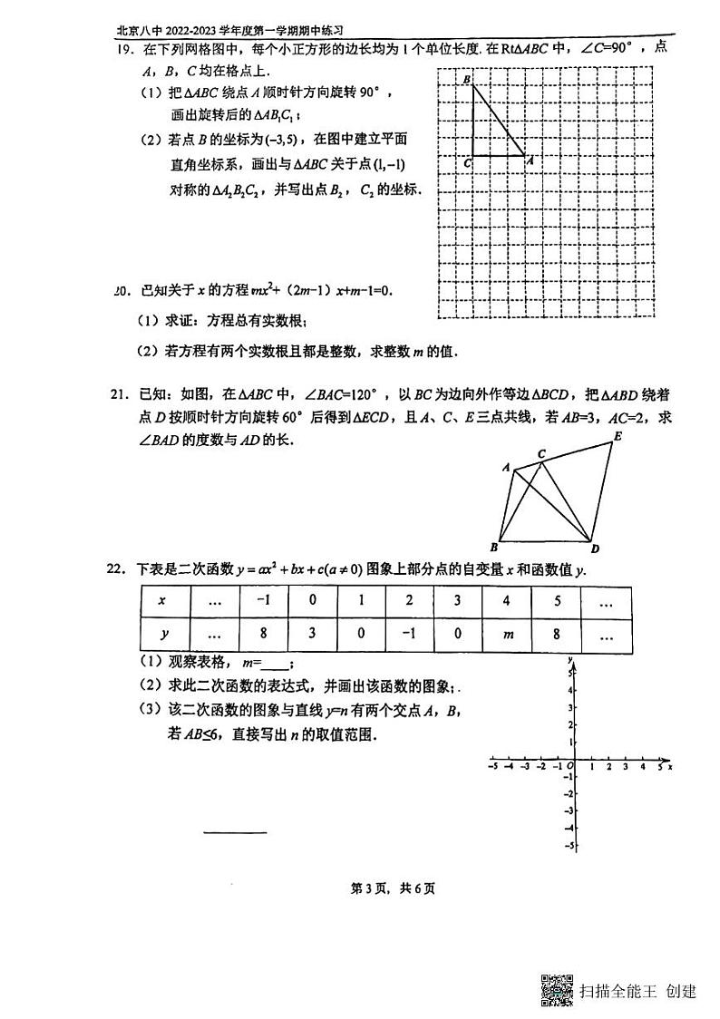 八中初三期中第3页