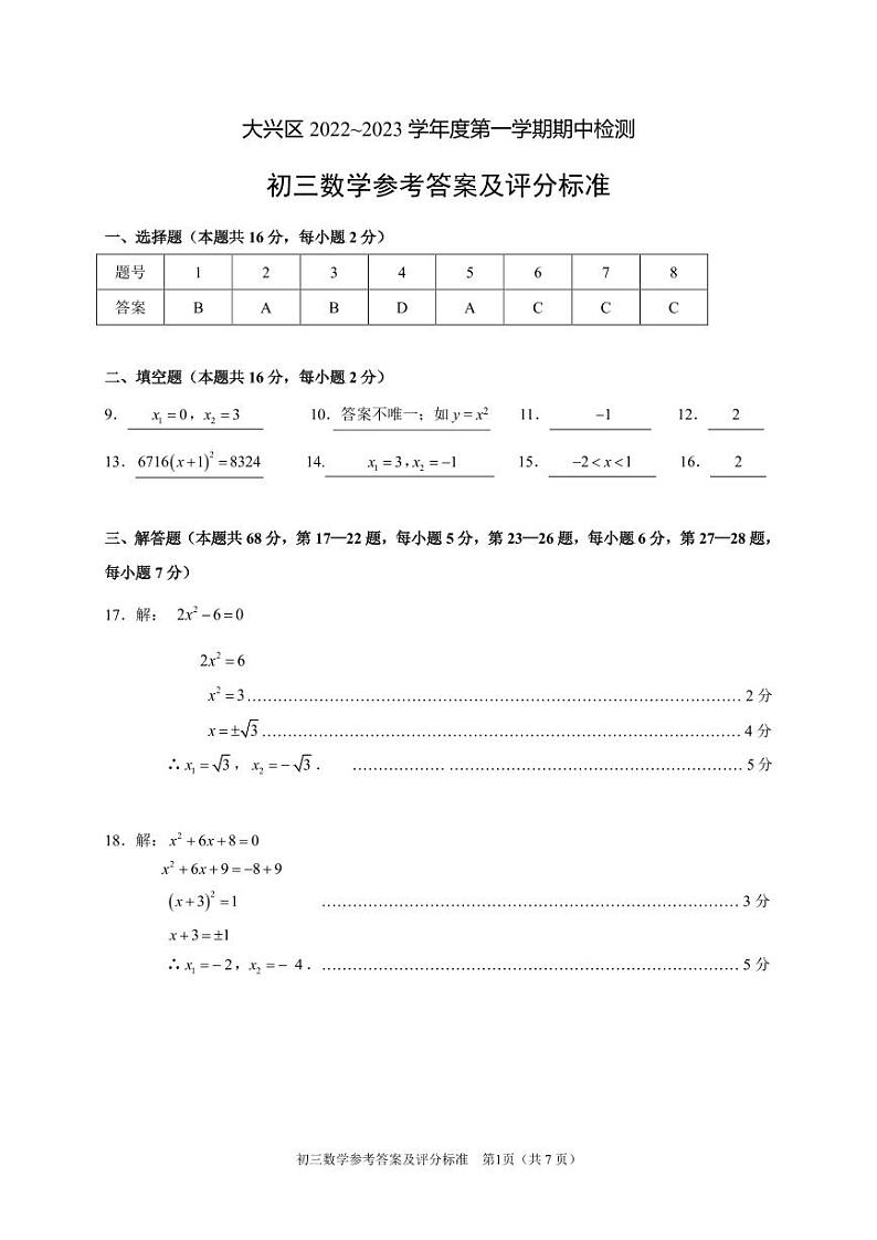 大兴初三期中答案第1页