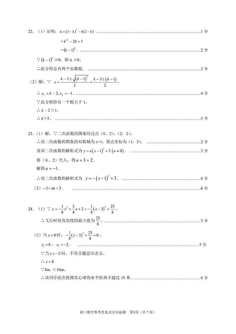 大兴初三期中答案第3页