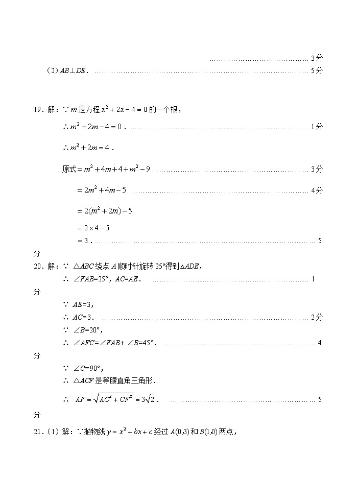海淀初三数学期中答案20221026lzx正式发第2页
