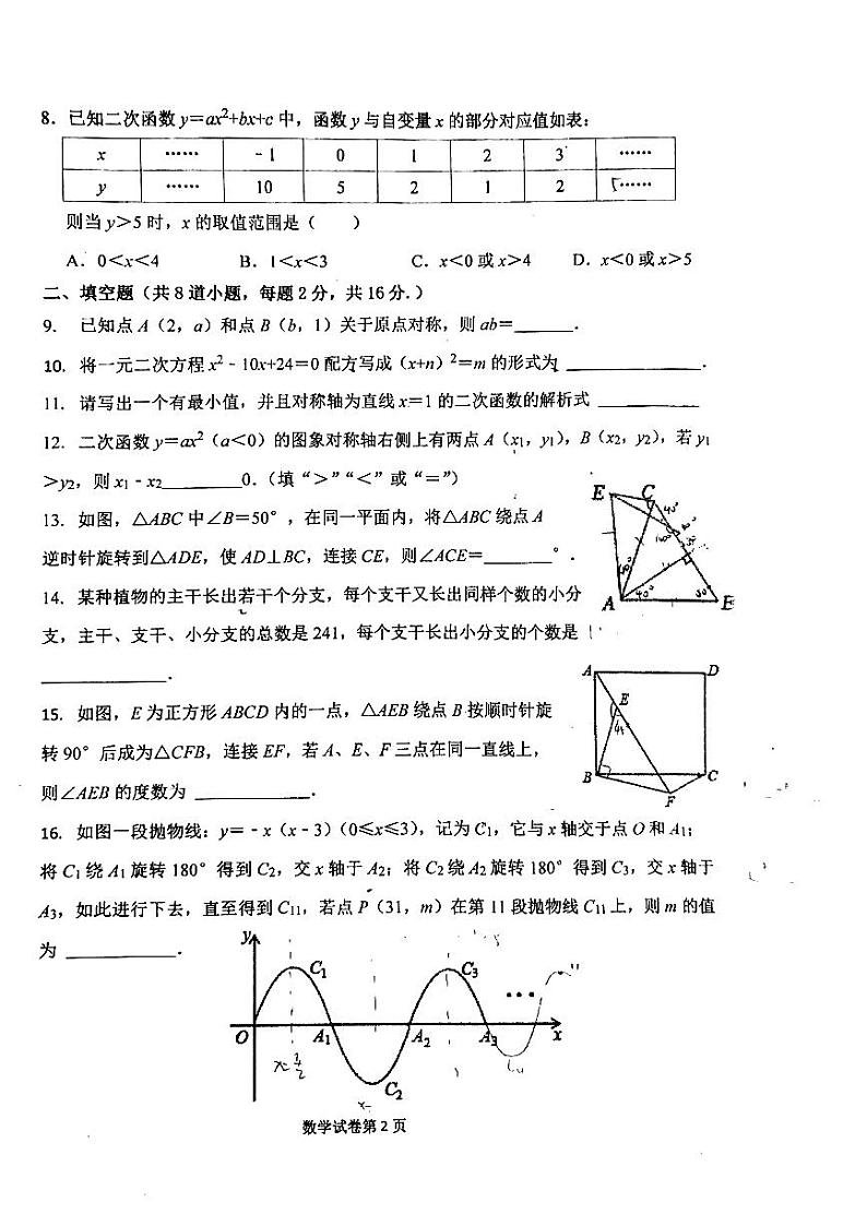 西城区铁二中九年级期中数学试卷第2页