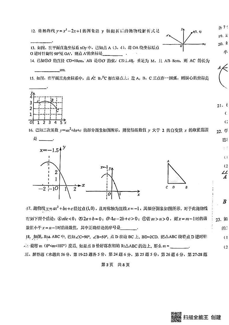 2022秋东城55中初三上数学期中考试第3页
