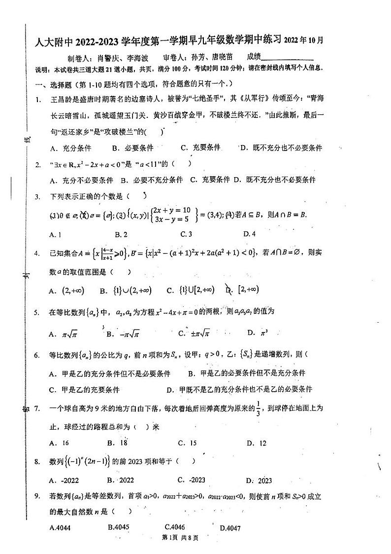 人大附初三期中第1页