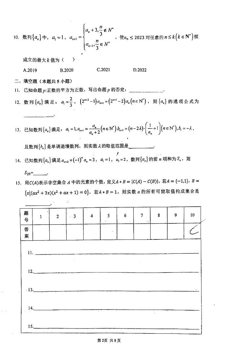 人大附初三期中第2页