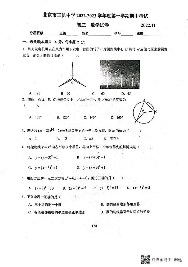 三帆初三第1页
