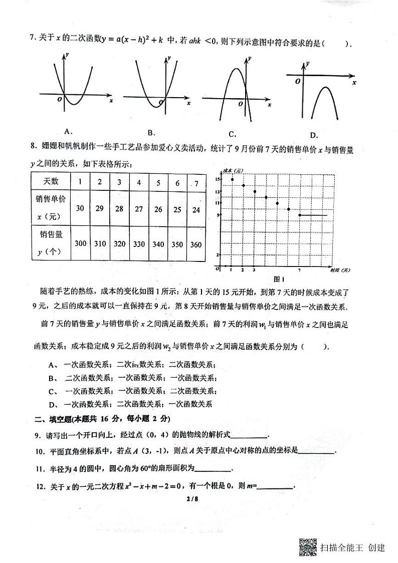 三帆初三第2页