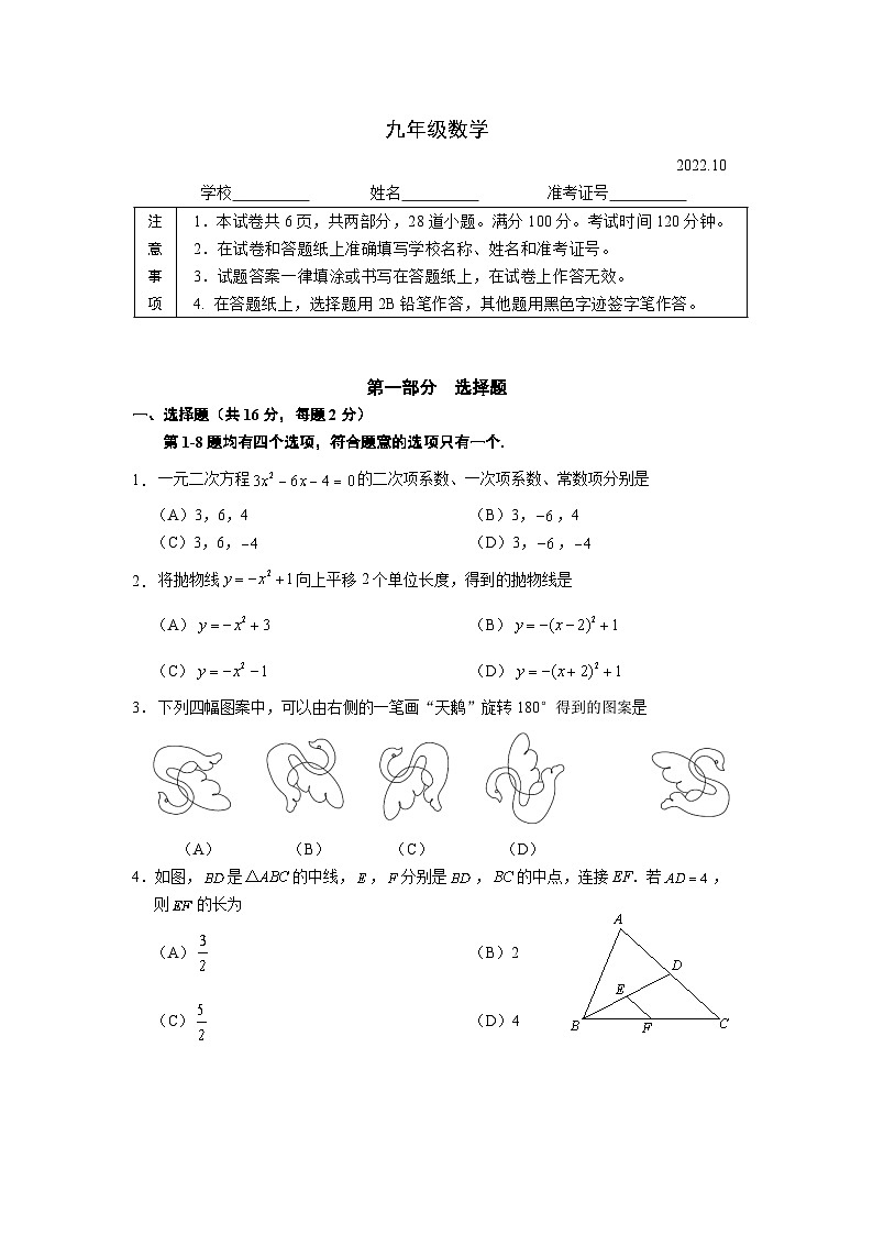 海淀初三数学期中试卷20221026正式发lzx第1页