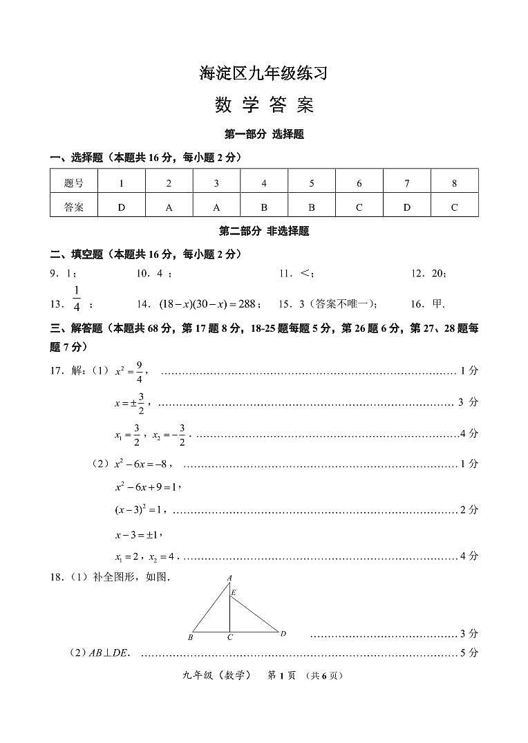 海淀九年级(上)数学期中答案正式20221026第1页