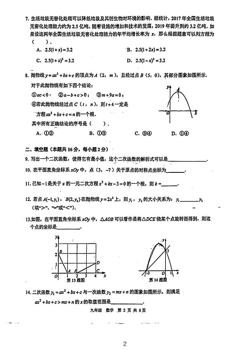 西城外国语九年级数学期中试卷第2页