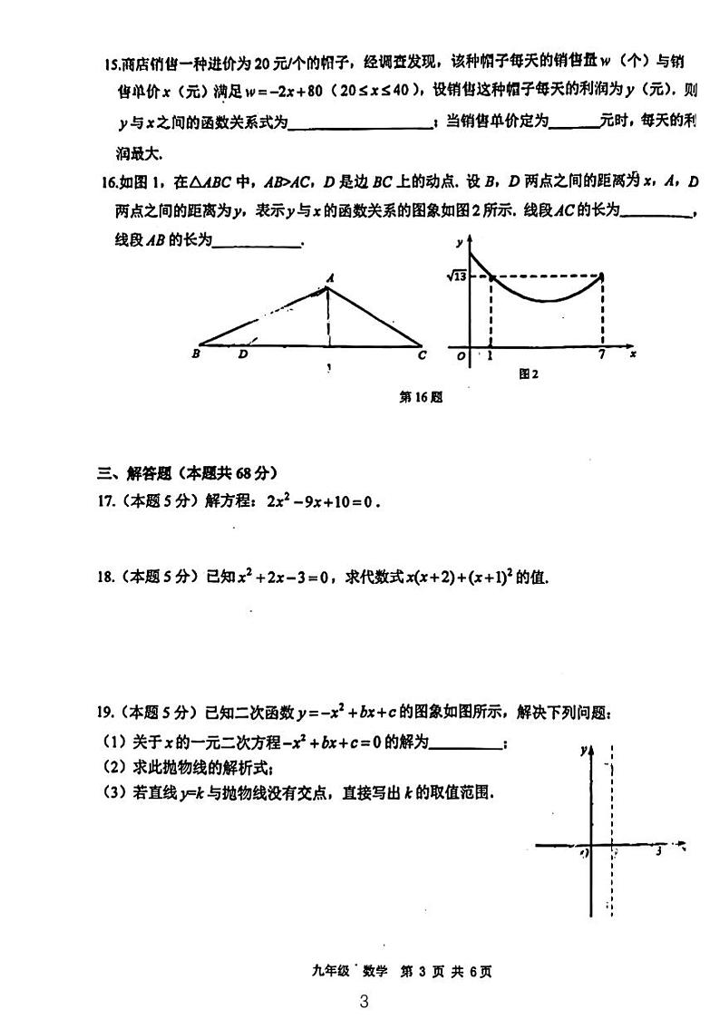 西城外国语九年级数学期中试卷第3页