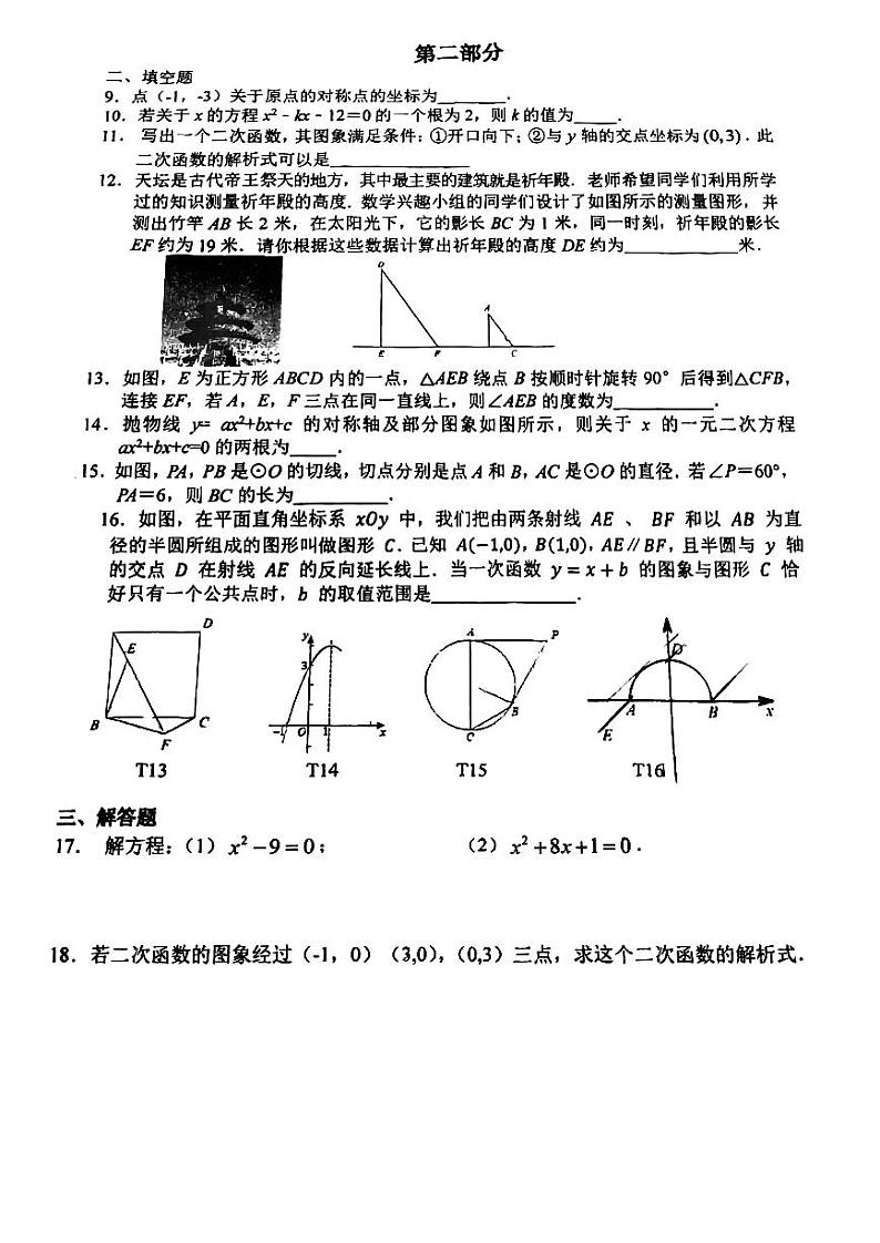 东直门中学2022初三上学期试卷第2页
