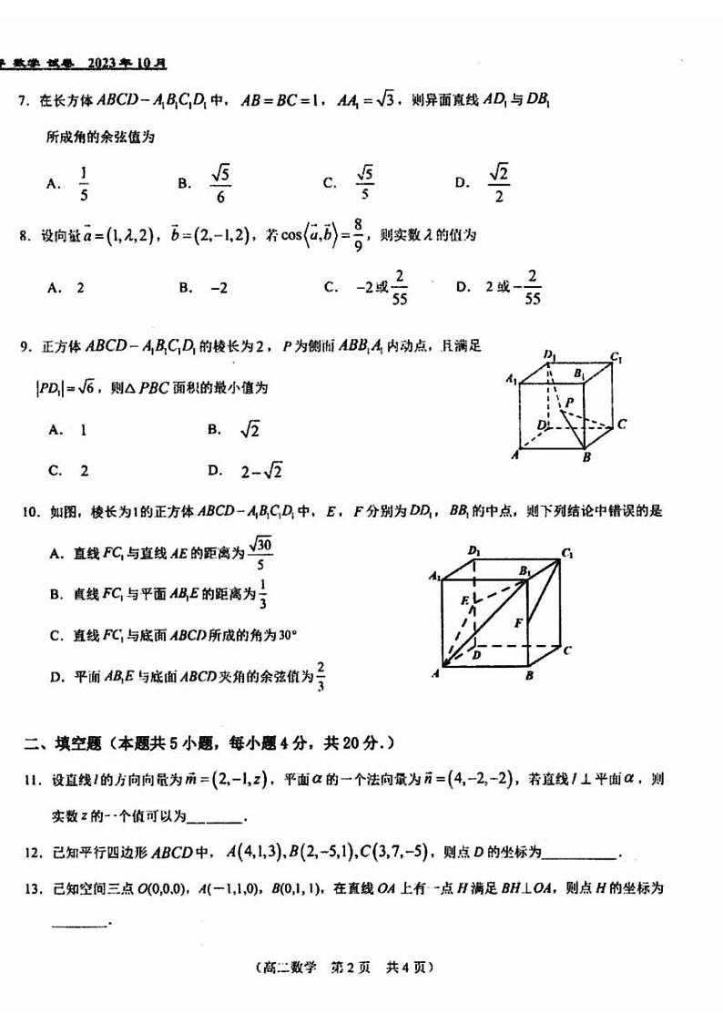 2023北京八十中高二10月月考数学试卷(无答案)第2页