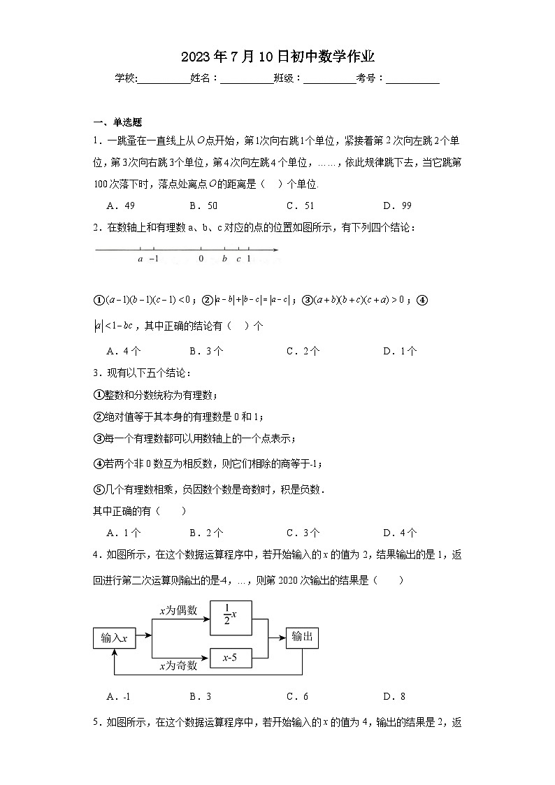 七年级初中数学拔高卷第一二单元01