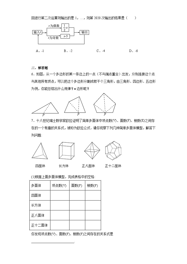 七年级初中数学拔高卷第一二单元02