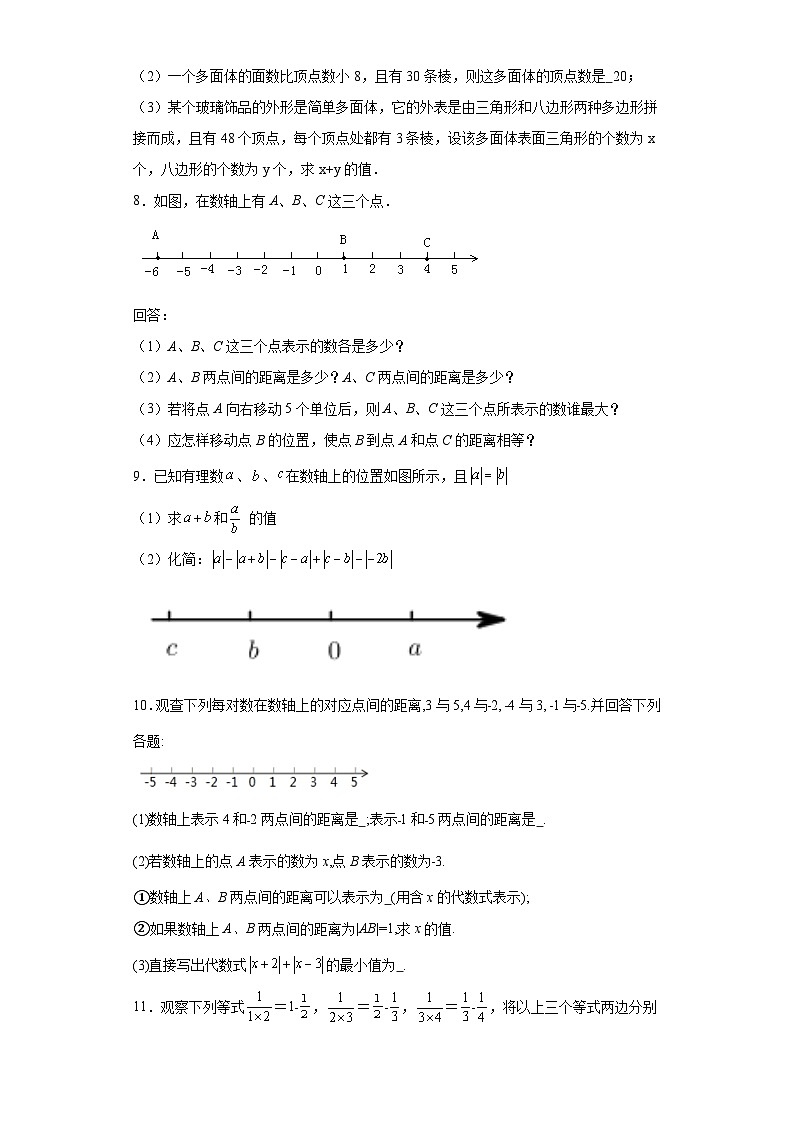 七年级初中数学拔高卷第一二单元03