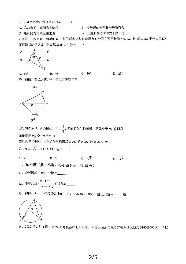 2023-2024湖南省长沙市立信中学九年级上册第一次月考数学试卷(无答案)第2页
