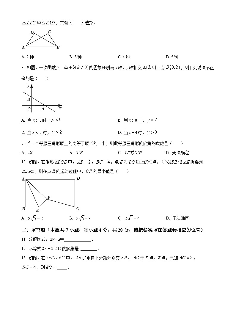精品解析:广东省深圳市宝安区松岗中学等六校2022-2023学年八年级下学期期中数学试卷02