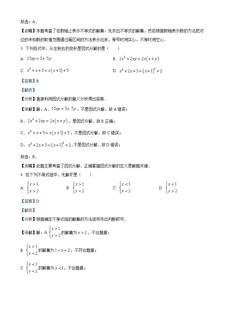 精品解析:广东省深圳市宝安区松岗中学等六校2022-2023学年八年级下学期期中数学试卷02