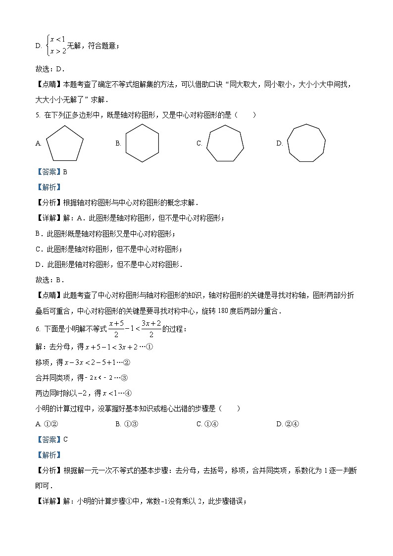 精品解析:广东省深圳市宝安区松岗中学等六校2022-2023学年八年级下学期期中数学试卷03