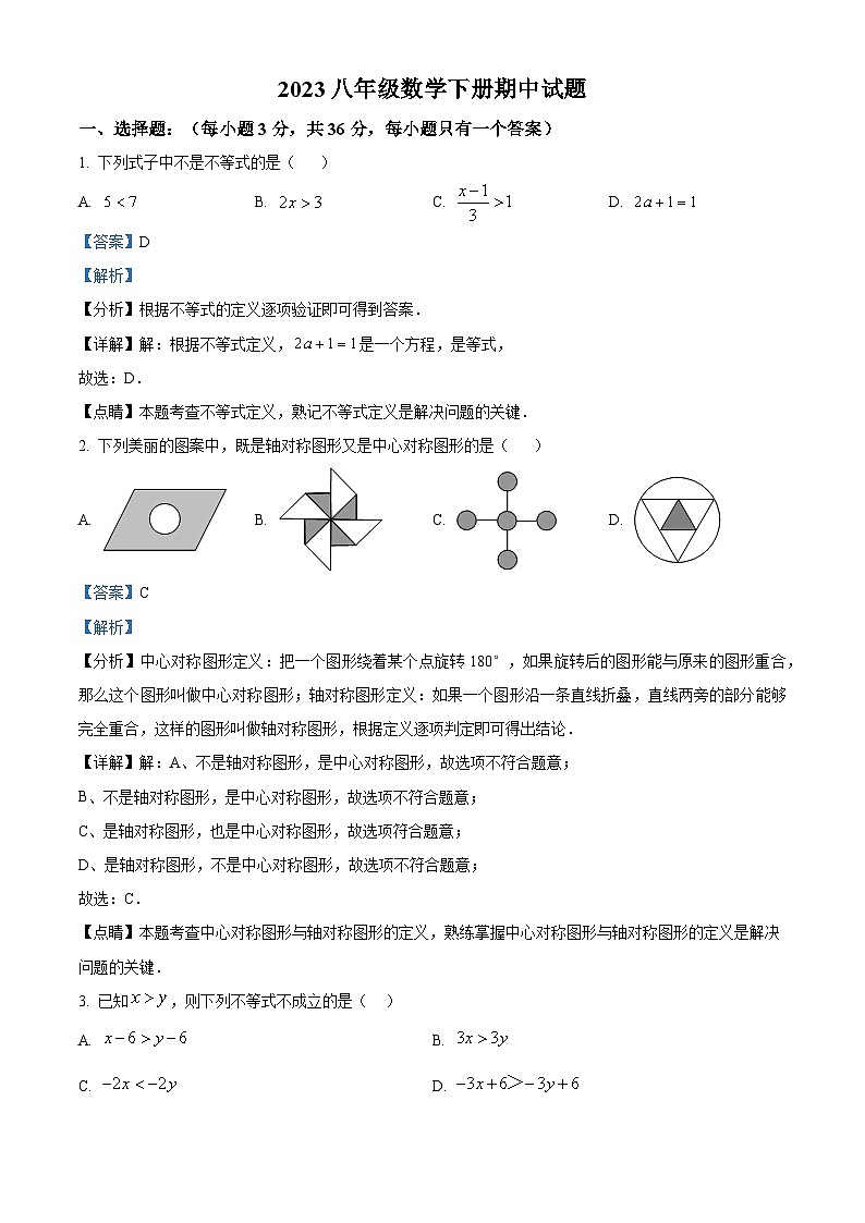 精品解析:广东省深圳市宝安区振兴学校2022-2023学年八年级下学期期中考试数学试题01