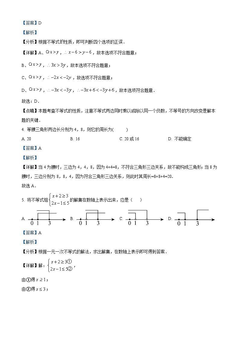 精品解析:广东省深圳市宝安区振兴学校2022-2023学年八年级下学期期中考试数学试题02