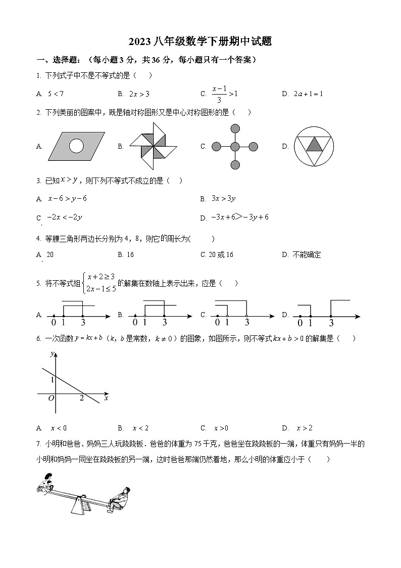 精品解析:广东省深圳市宝安区振兴学校2022-2023学年八年级下学期期中考试数学试题01