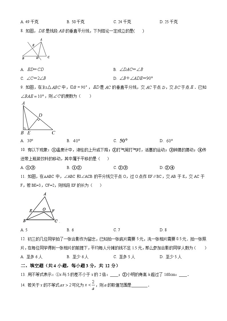 精品解析:广东省深圳市宝安区振兴学校2022-2023学年八年级下学期期中考试数学试题02