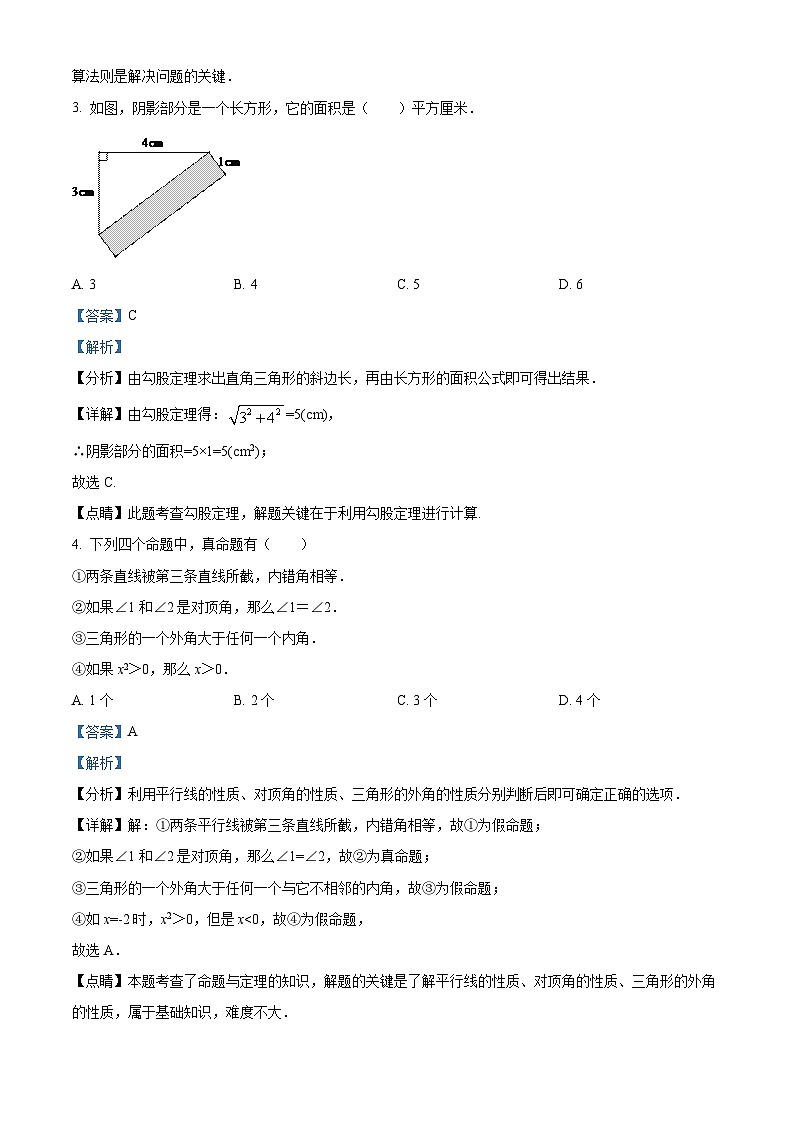 精品解析:广东省深圳市福田区红岭中学教育集团园岭部2022-2023学年八年级下学期开学数学试题02