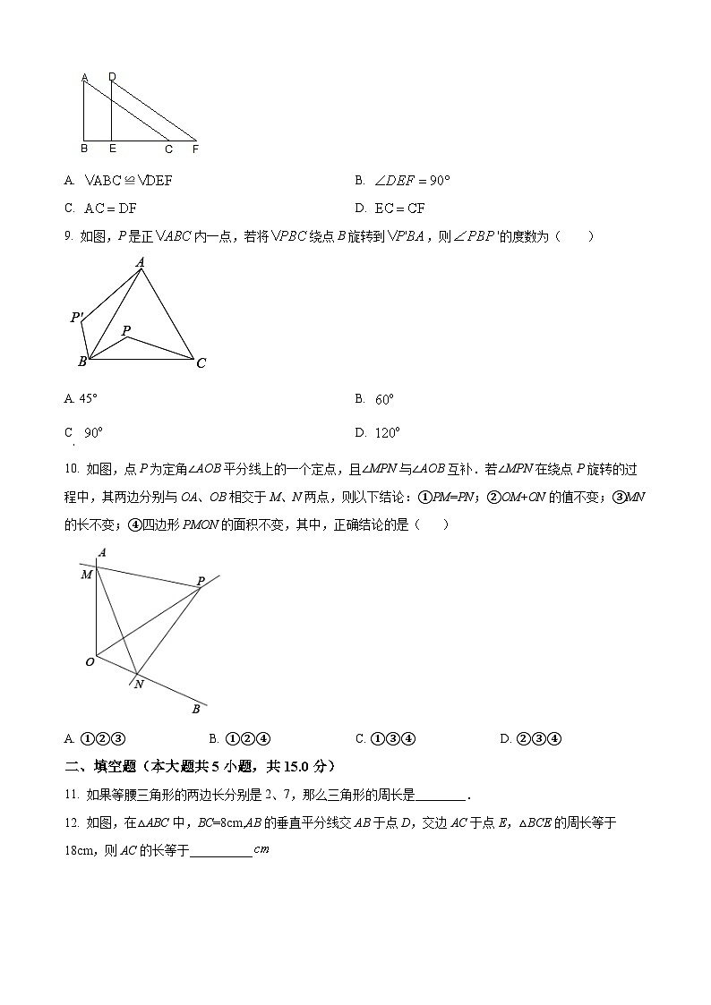 精品解析:广东省深圳市龙岗区2022-2023学年八年级下学期期中数学试题(原卷版)第2页