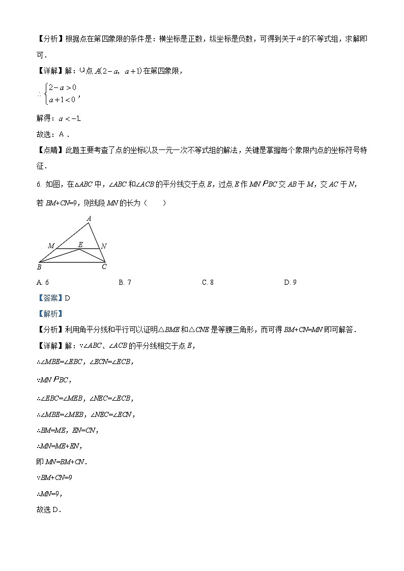 精品解析:广东省深圳市龙岗区2022-2023学年八年级下学期期中数学试题(解析版)第3页