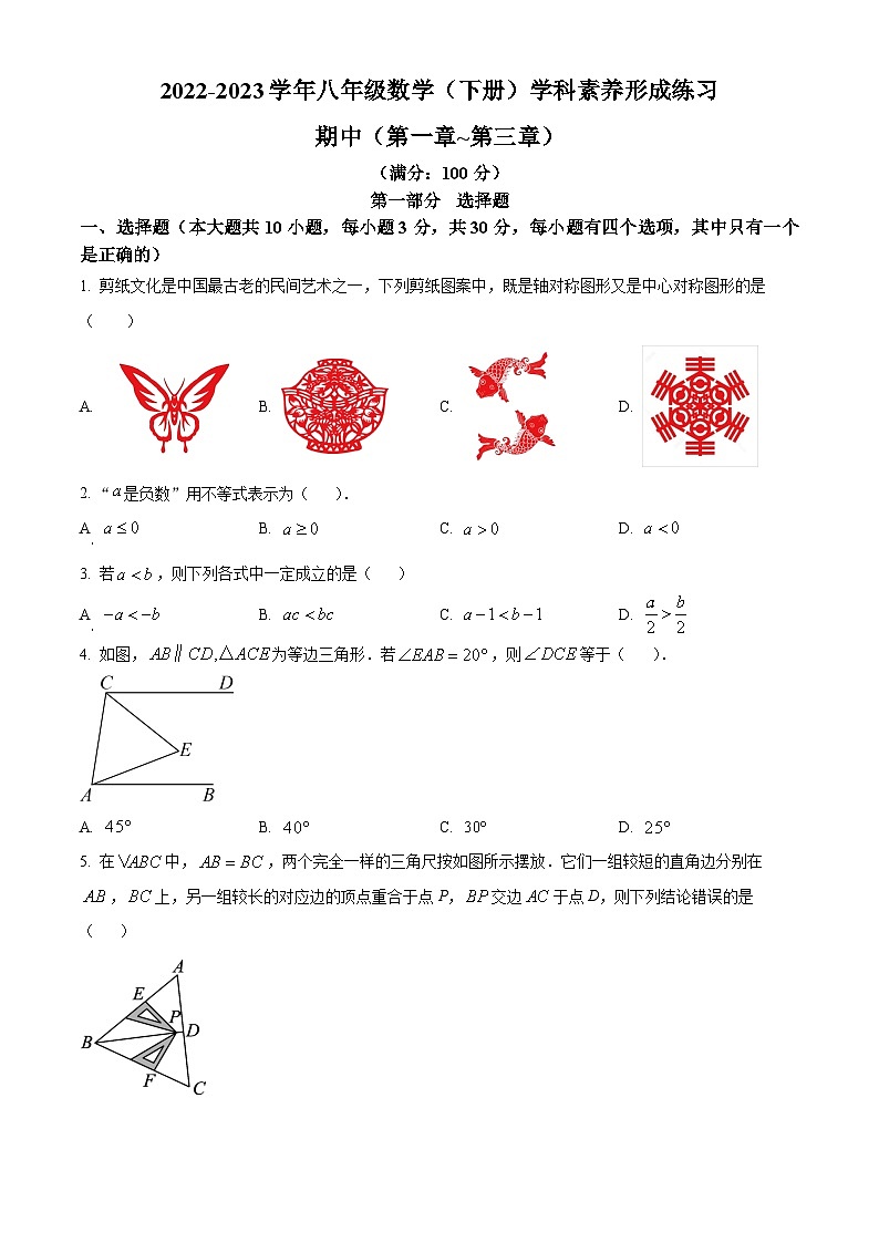 精品解析:广东省深圳市龙岗区宏扬学校2022-2023学年八年级下学期期中数学试题(原卷版)第1页