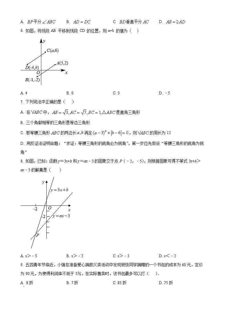 精品解析:广东省深圳市龙岗区宏扬学校2022-2023学年八年级下学期期中数学试题(原卷版)第2页