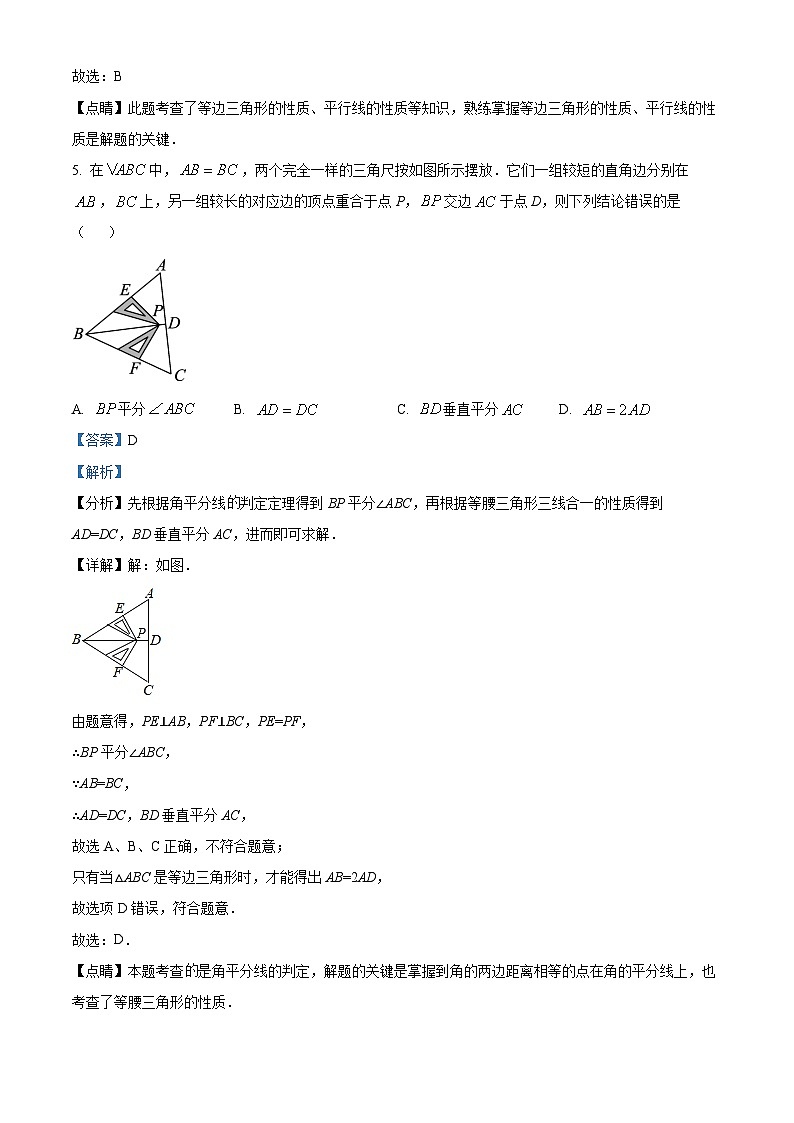 精品解析:广东省深圳市龙岗区宏扬学校2022-2023学年八年级下学期期中数学试题(解析版)第3页