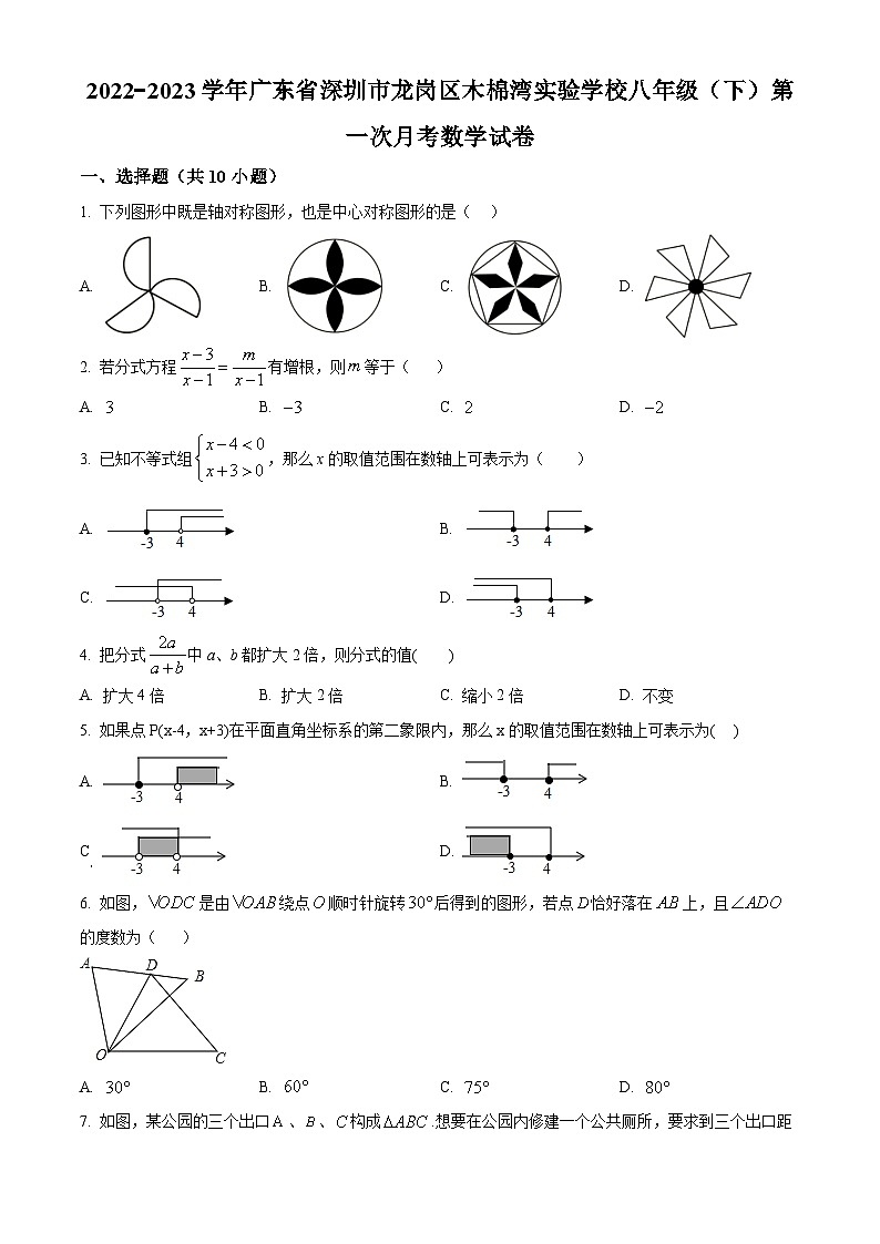 精品解析:广东省深圳市龙岗区木棉湾实验学校2022-2023学年八年级下学期第一次月考数学试卷01