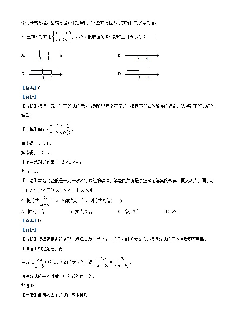 精品解析:广东省深圳市龙岗区木棉湾实验学校2022-2023学年八年级下学期第一次月考数学试卷02