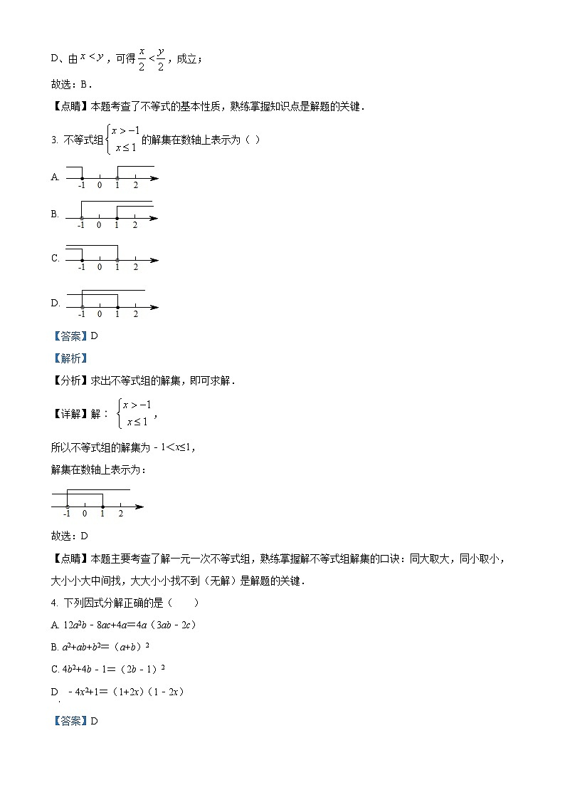 精品解析:广东省深圳市南山区哈工大(深圳)实验学校2022-2023学年八年级下学期期中考试数学试卷02