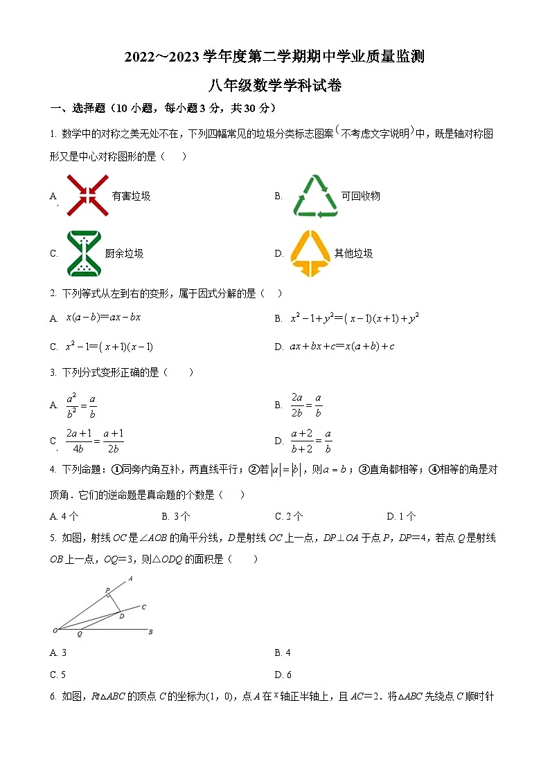 精品解析:广东省深圳市南山实验教育集团麒麟中学2022-2023学年八年级下学期期中数学试题(原卷版)第1页