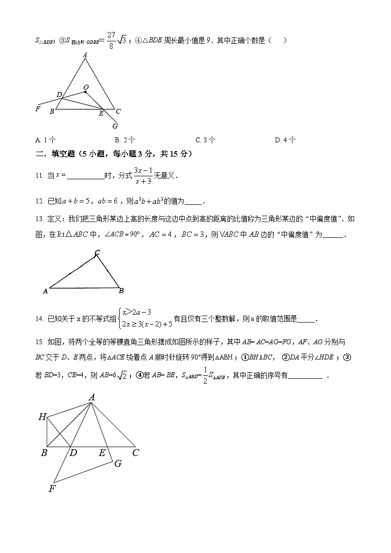 精品解析:广东省深圳市南山实验教育集团麒麟中学2022-2023学年八年级下学期期中数学试题(原卷版)第3页
