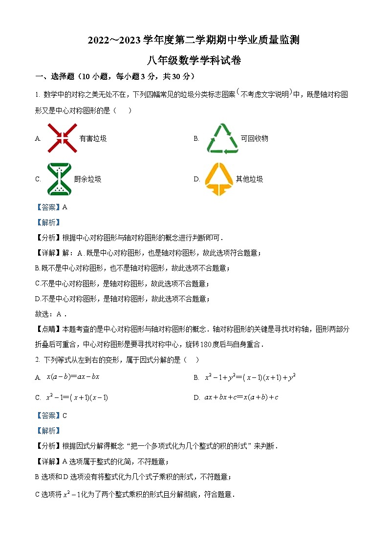 精品解析:广东省深圳市南山实验教育集团麒麟中学2022-2023学年八年级下学期期中数学试题(解析版)第1页