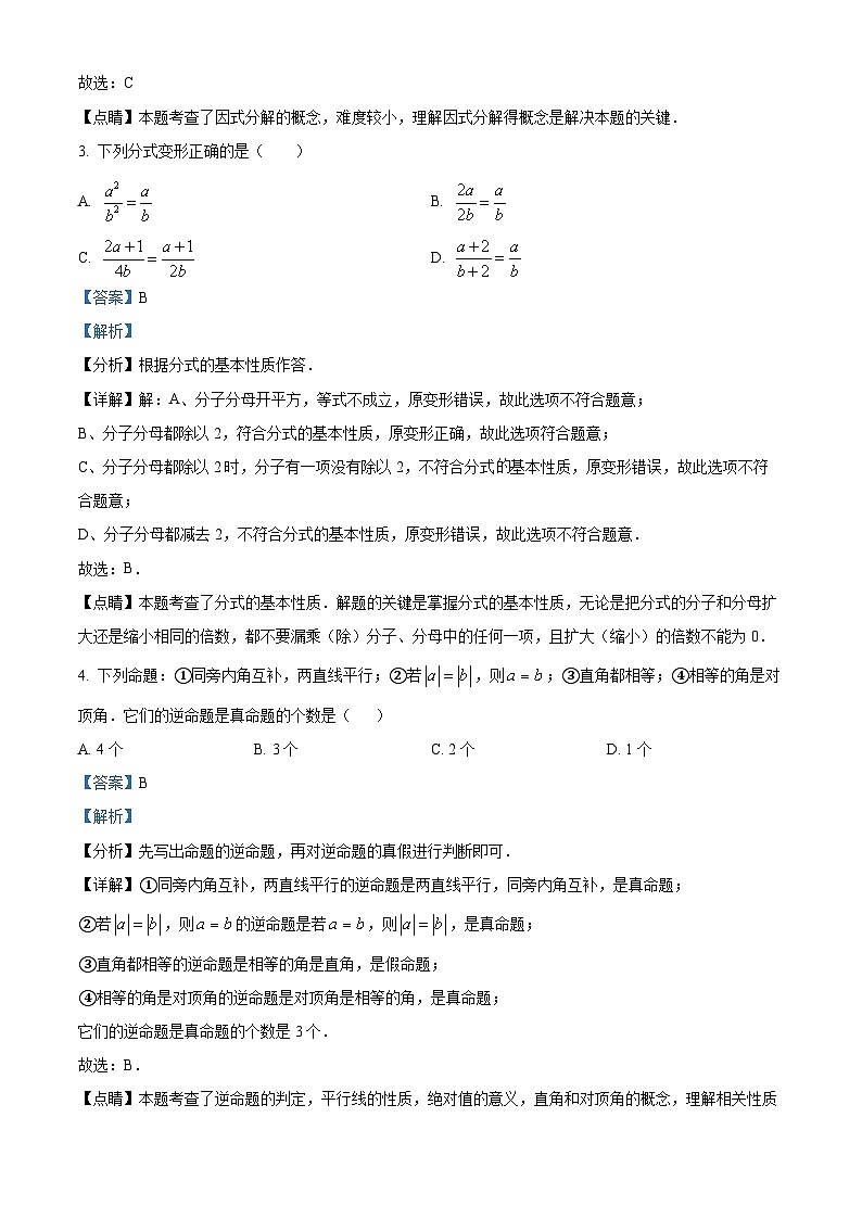 精品解析:广东省深圳市南山实验教育集团麒麟中学2022-2023学年八年级下学期期中数学试题(解析版)第2页