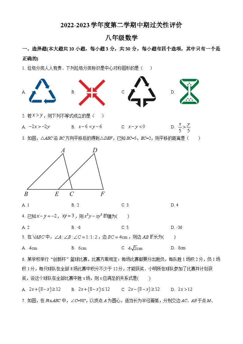 精品解析:广东省深圳市深大附中集团2022-2023学年八年级下学期期中联考数学试卷(原卷版)第1页