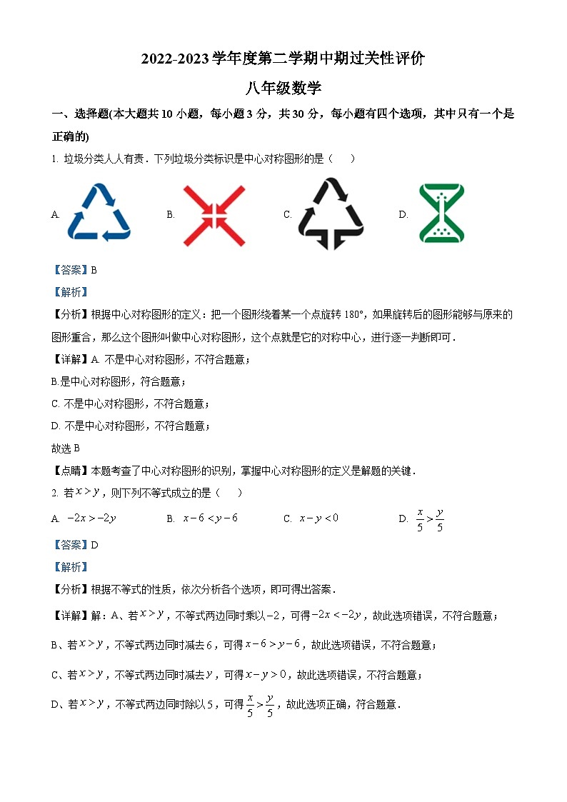 精品解析:广东省深圳市深大附中集团2022-2023学年八年级下学期期中联考数学试卷(解析版)第1页