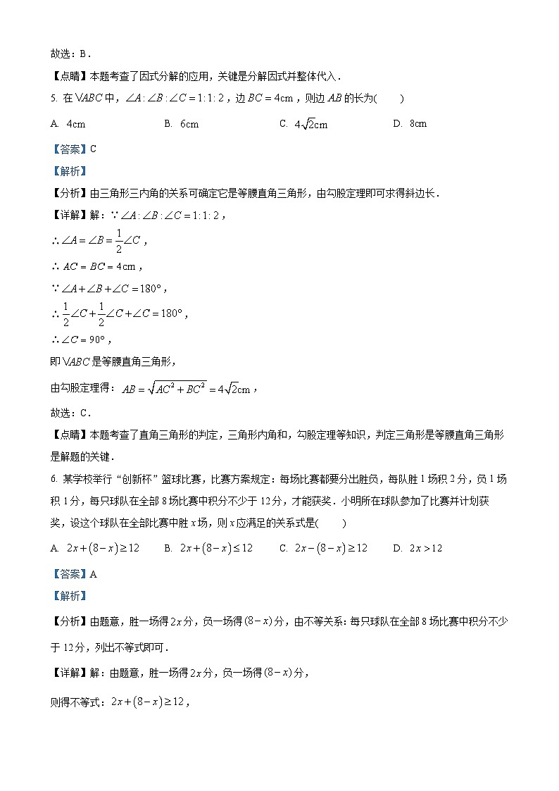精品解析:广东省深圳市深大附中集团2022-2023学年八年级下学期期中联考数学试卷(解析版)第3页