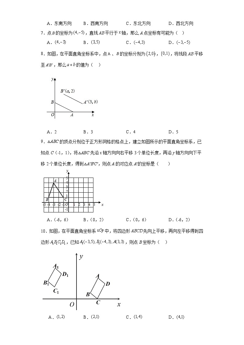 北師大版八年級(jí)上冊(cè)數(shù)學(xué)第三章位置與坐標(biāo)（A卷）含解析答案第2頁