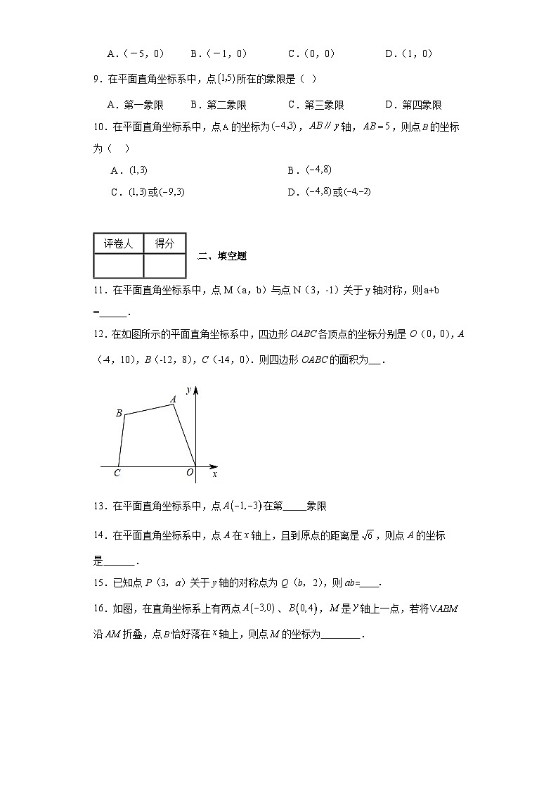 北师大版八年级上册数学第三章位置与坐标(B卷)含解析答案第2页