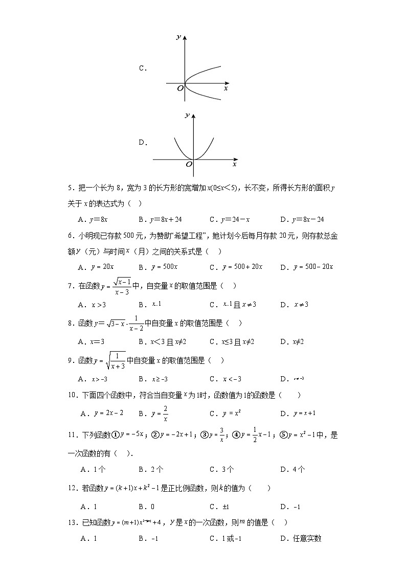 北师大版八年级上册数学第四章一次函数(A卷)含解析答案02