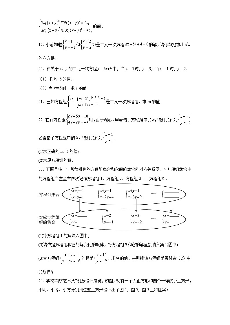 北师大版八年级上册数学第五章二元一次方程组(B卷)含解析答案03