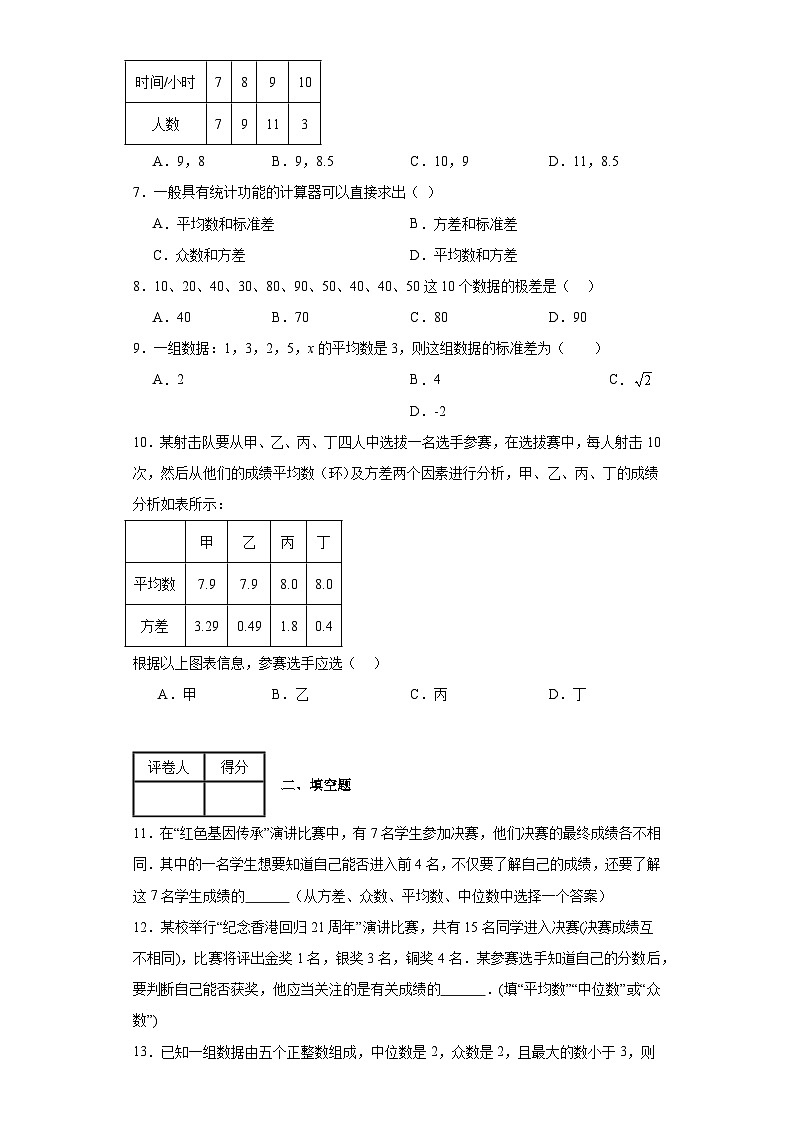 北师大版八年级上册数学第六章数据的分析(B卷)含解析答案02