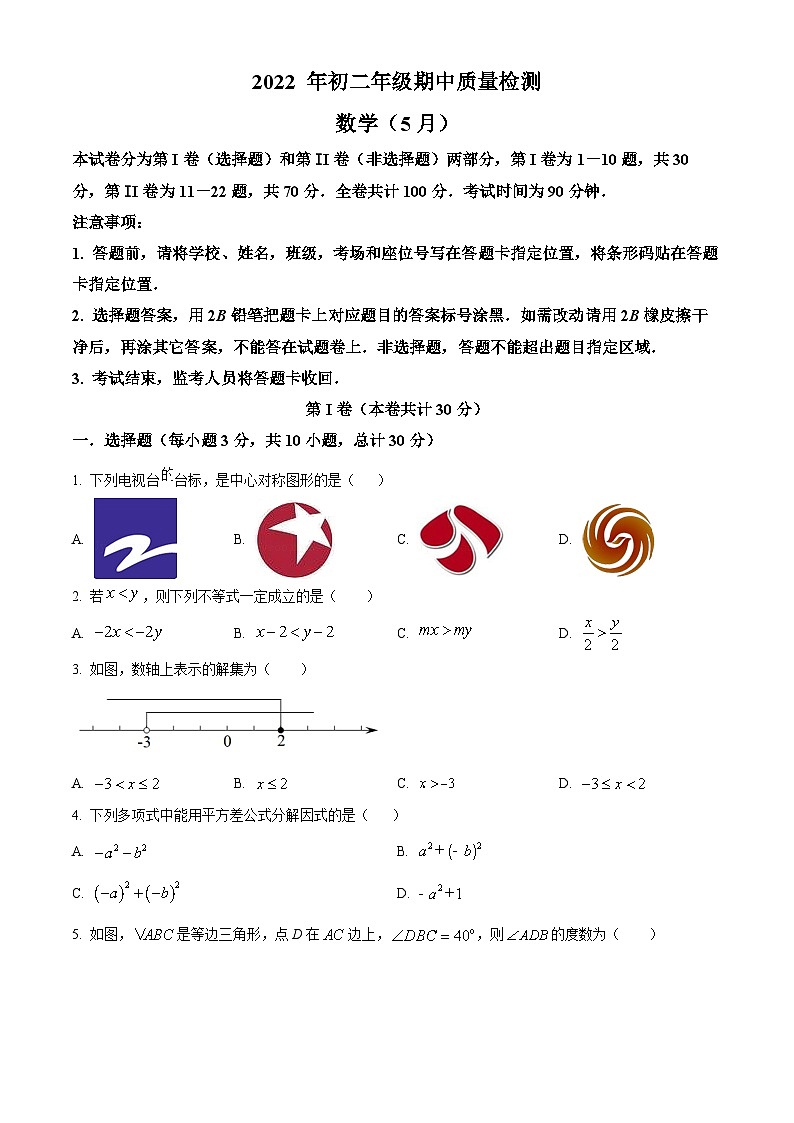 精品解析:广东省深圳市福田区2021-2022学年八年级下学期期中数学试题(原卷版)第1页