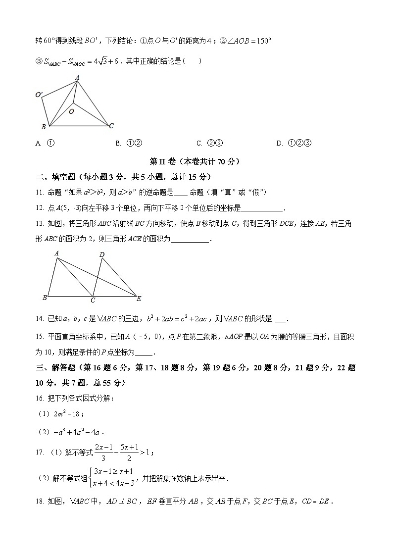 精品解析:广东省深圳市福田区2021-2022学年八年级下学期期中数学试题(原卷版)第3页